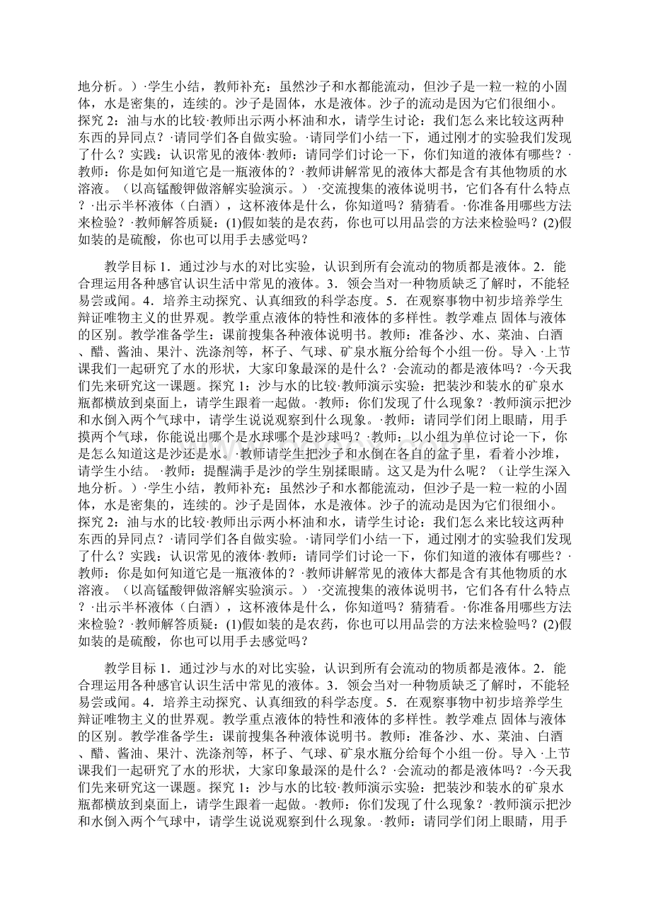 小学科学三年级上册《各种各样的液体》教学设计doc.docx_第3页