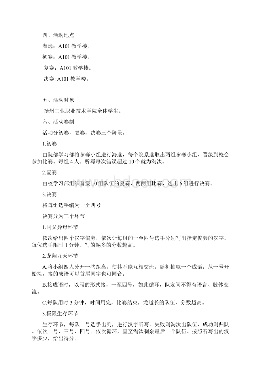 中国汉字听写大赛策划书.docx_第3页