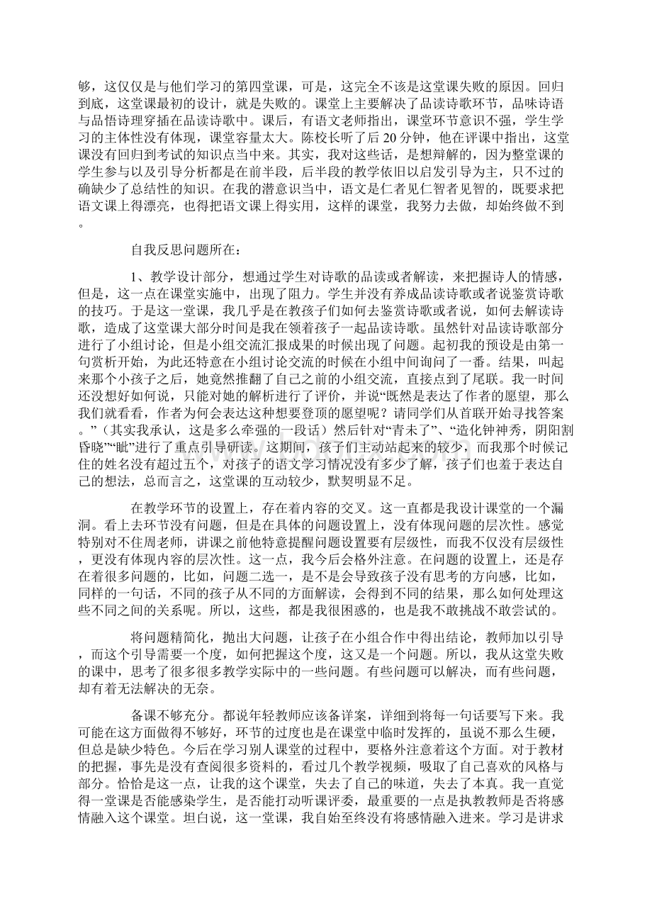 《望岳》教学反思Word格式文档下载.docx_第2页