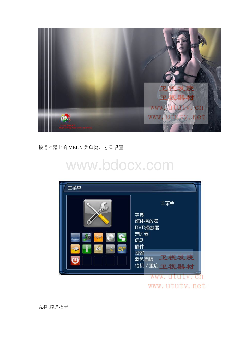 DM800HD PRV入门到精通操作教程Word文档格式.docx_第2页