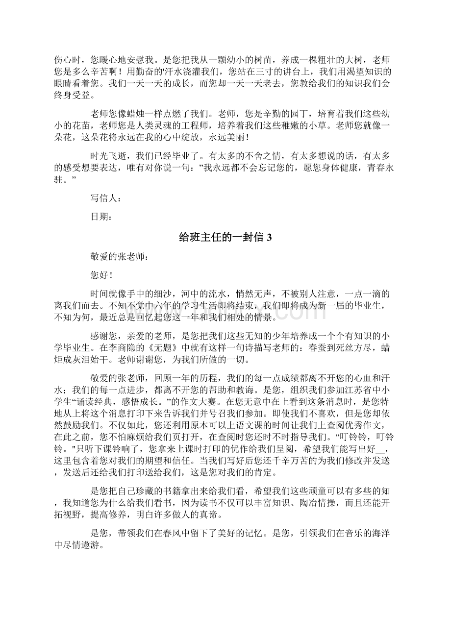 给班主任的一封信范文精选6篇.docx_第2页