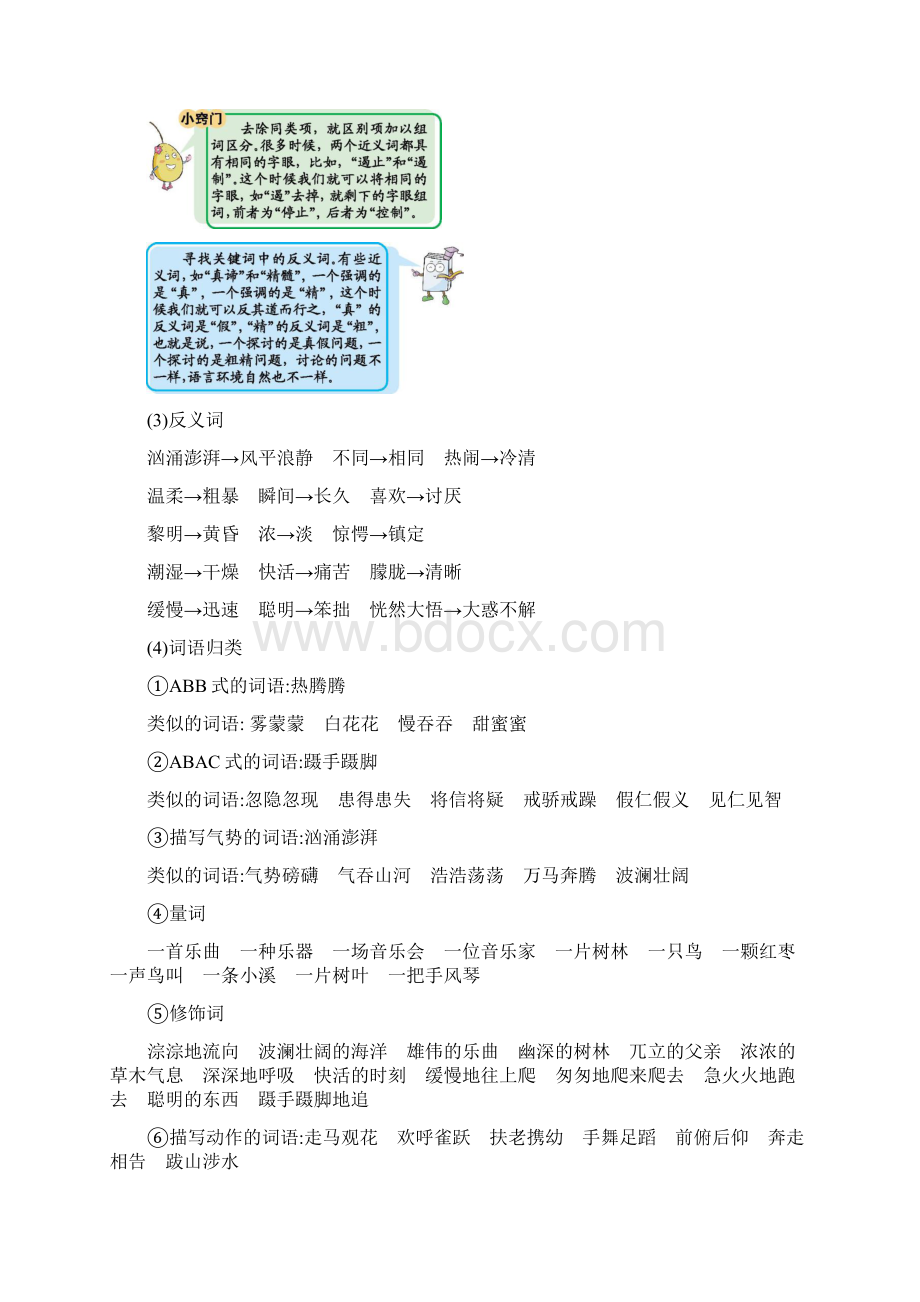 部编版人教版三年级上册语文单元知识小结.docx_第3页