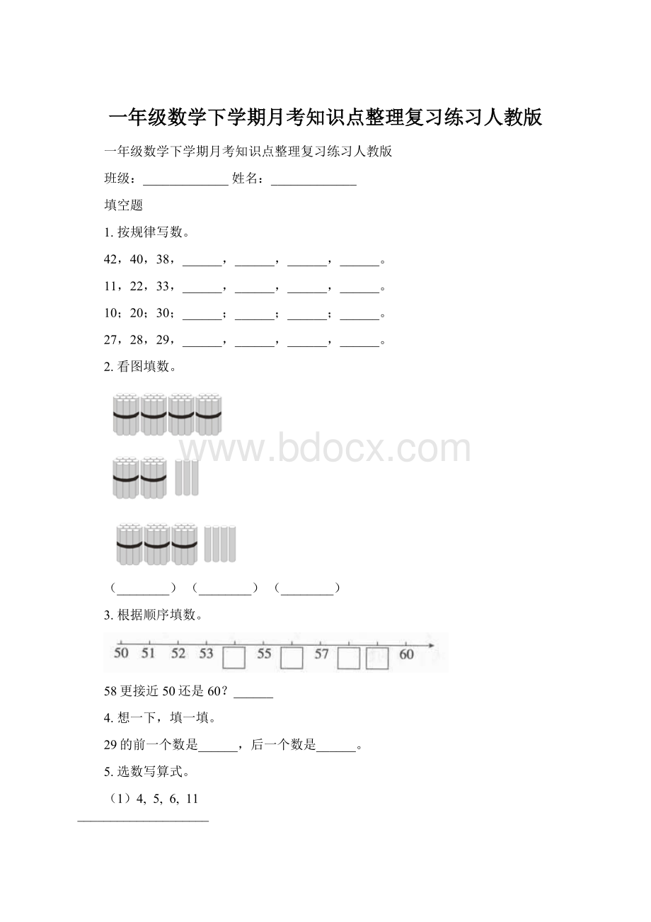 一年级数学下学期月考知识点整理复习练习人教版.docx