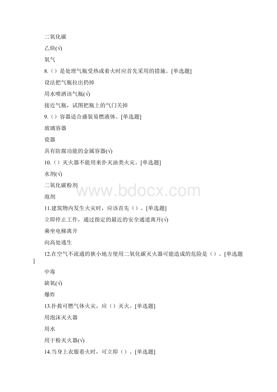 消防安全知识竞赛题库消防安全知识竞赛试题含答案.docx_第2页