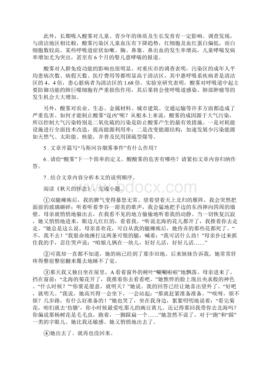 鲁教版七年级上学期期中语文试题测试.docx_第3页