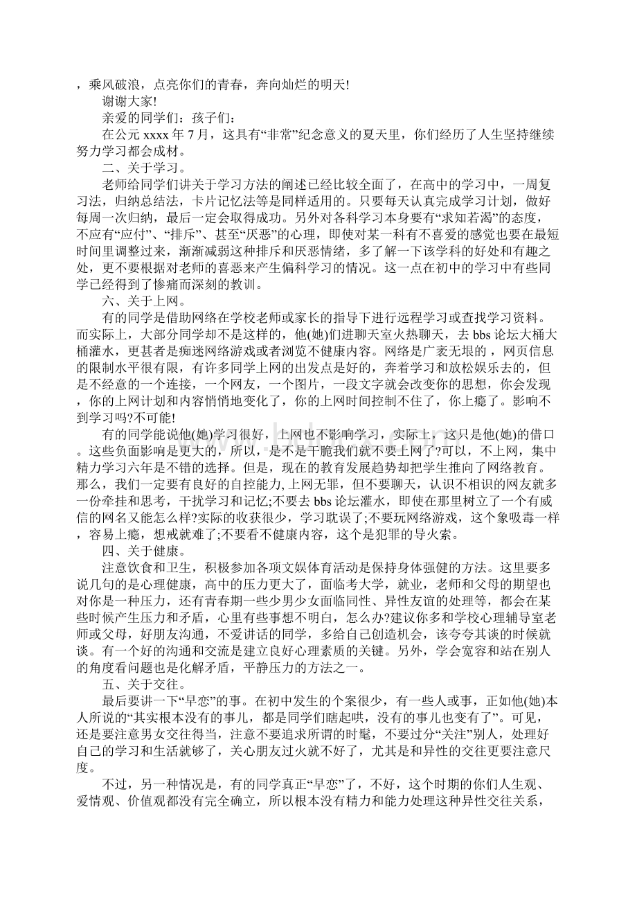 小学教师致毕业生的发言稿Word格式文档下载.docx_第3页