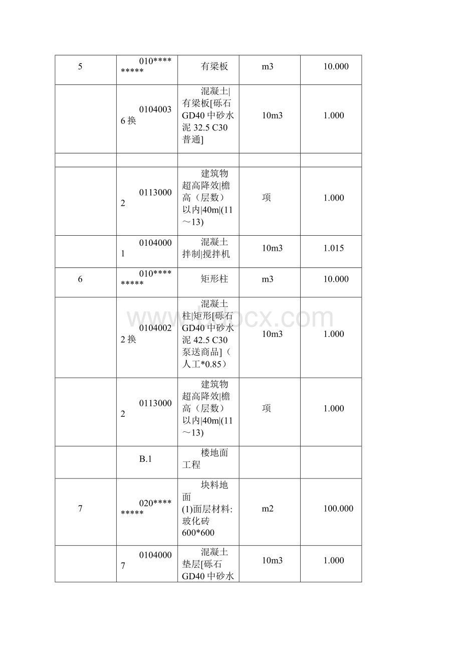 造价员计算机考试广龙计价培训课件Word文档格式.docx_第3页