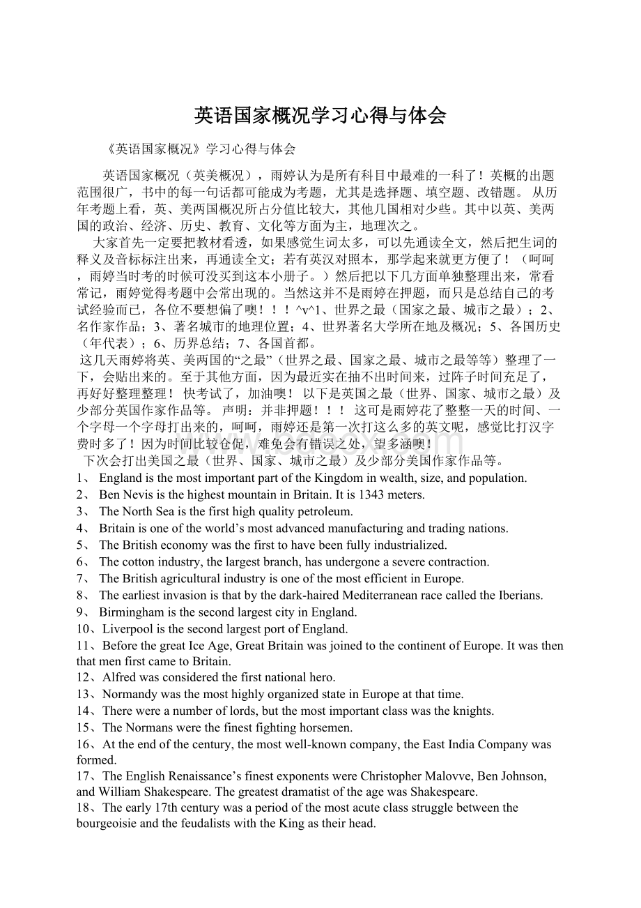 英语国家概况学习心得与体会.docx_第1页