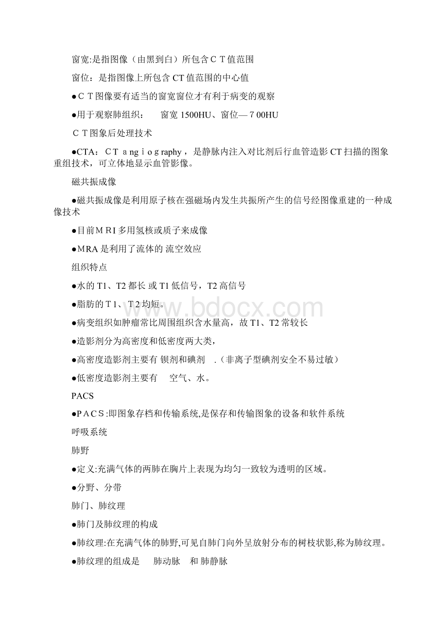 最新影像诊断学重点整理精品收藏.docx_第2页