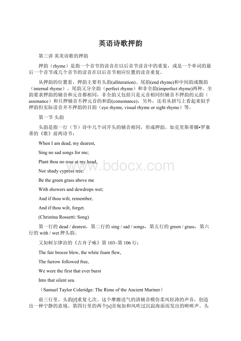 英语诗歌押韵Word格式文档下载.docx_第1页