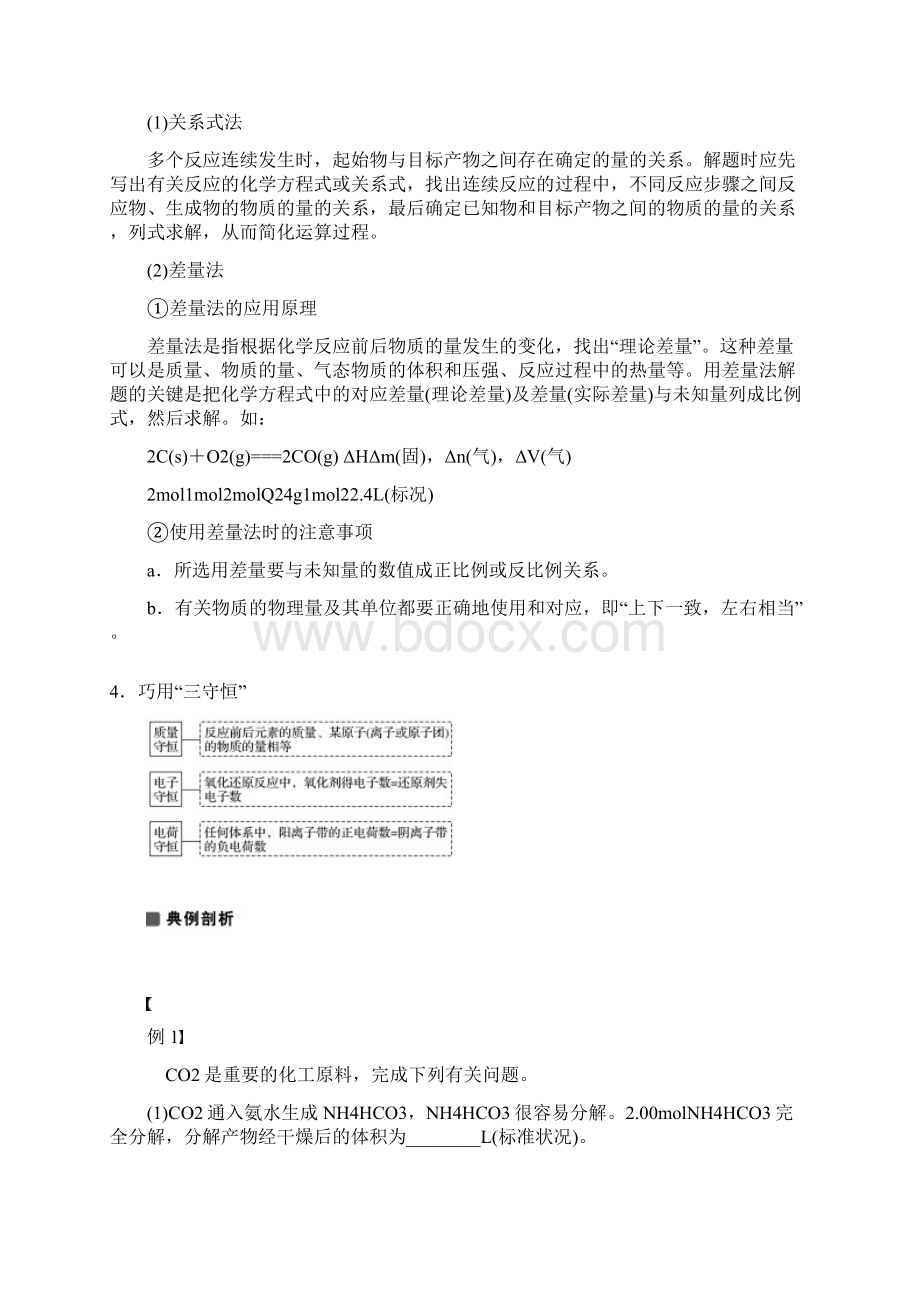 高考化学押题突破化学计算word学生练习版46Word格式文档下载.docx_第2页