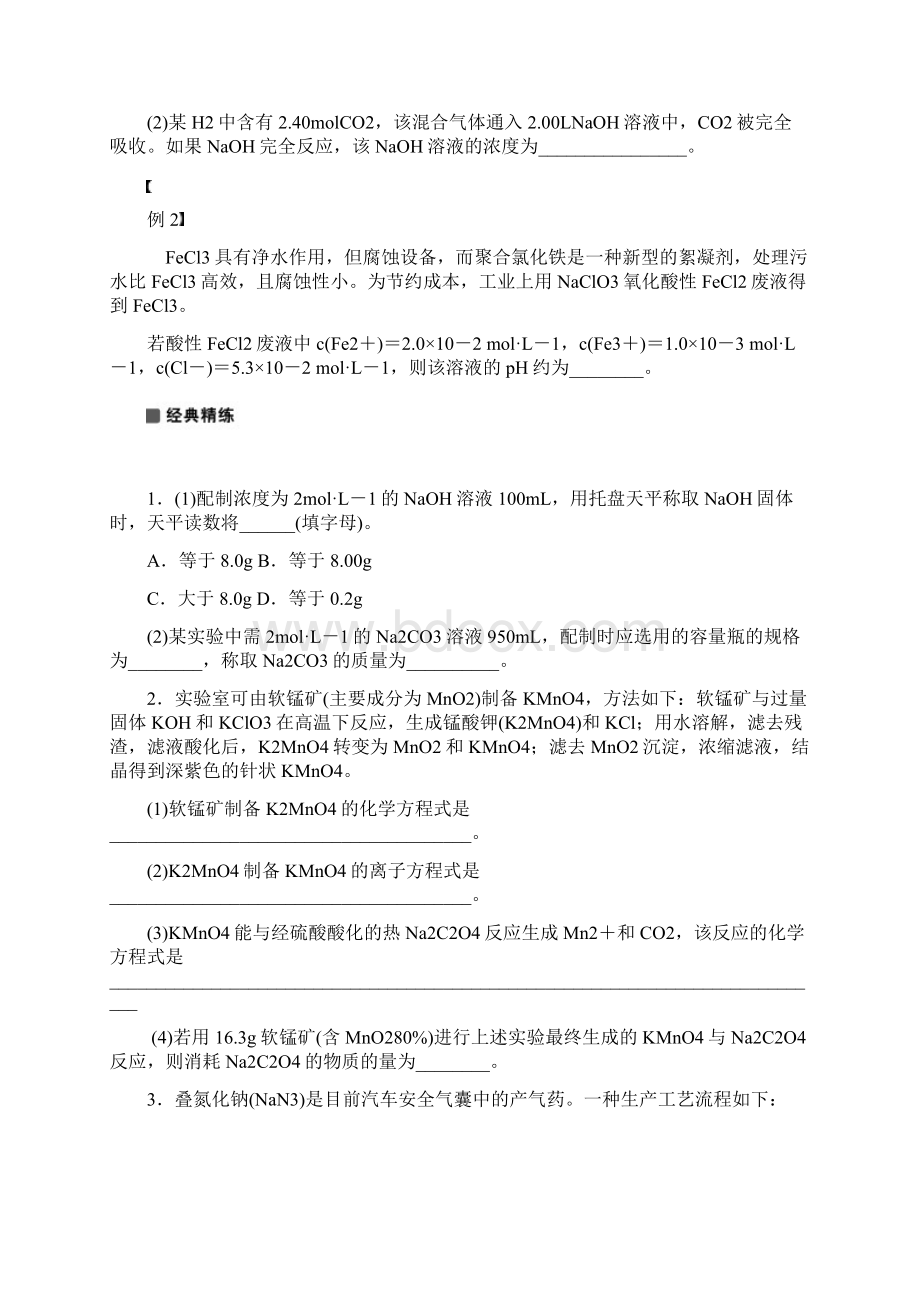 高考化学押题突破化学计算word学生练习版46Word格式文档下载.docx_第3页