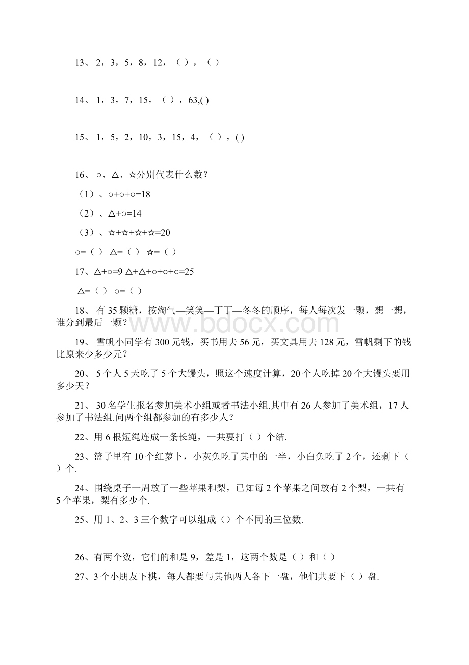 小学二年级奥数练习题100题文档格式.docx_第2页