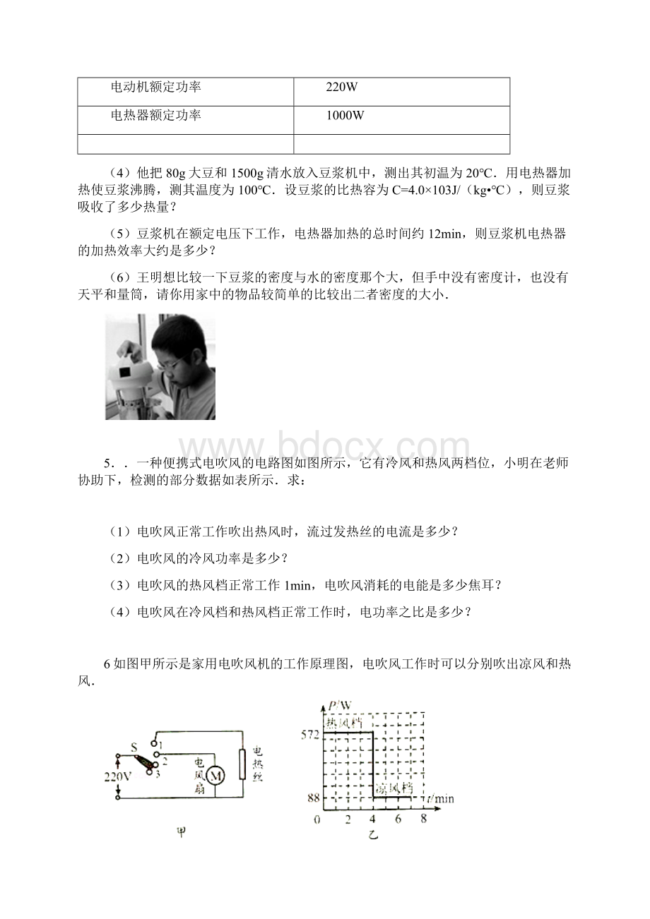 中考物理电学综合计算题汇总Word文档格式.docx_第3页