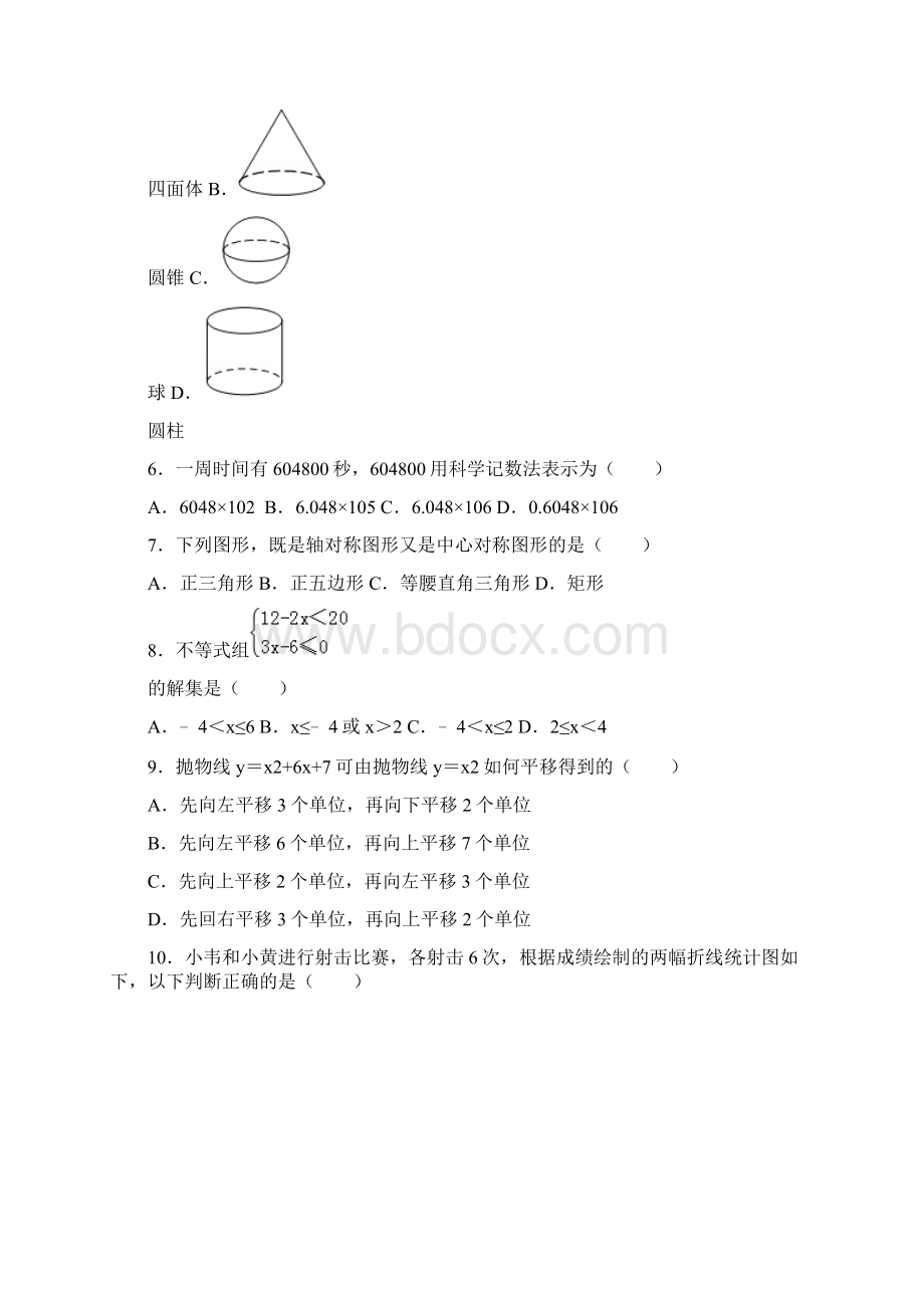 广西百色市中考数学试题及参考答案word解析版Word文档下载推荐.docx_第2页