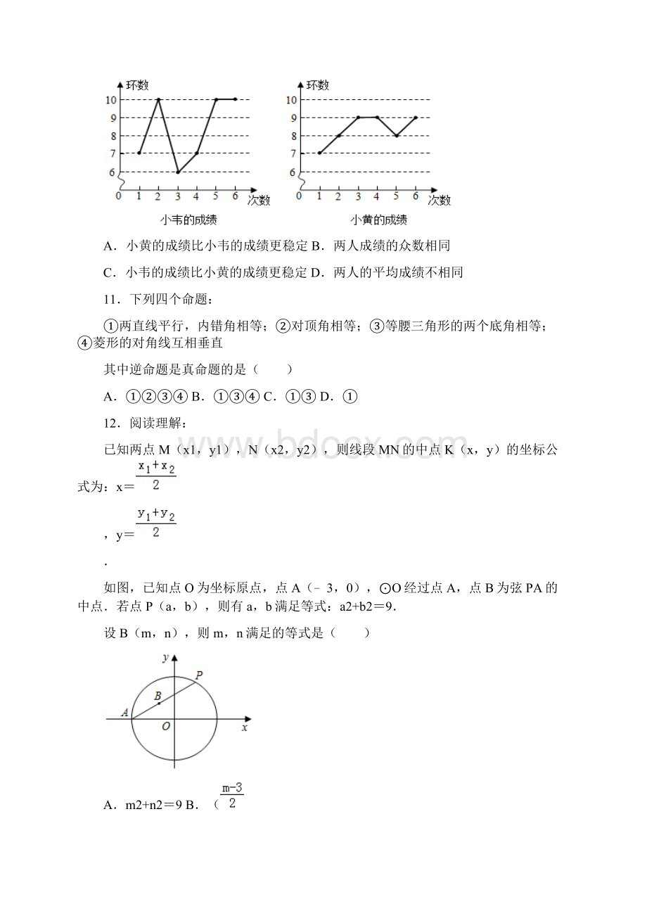 广西百色市中考数学试题及参考答案word解析版Word文档下载推荐.docx_第3页