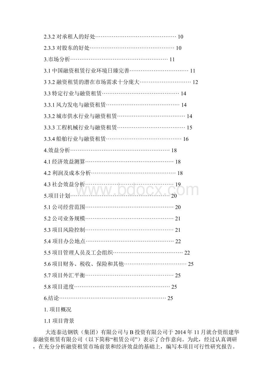 融资租赁可研报告内资文档格式.docx_第2页