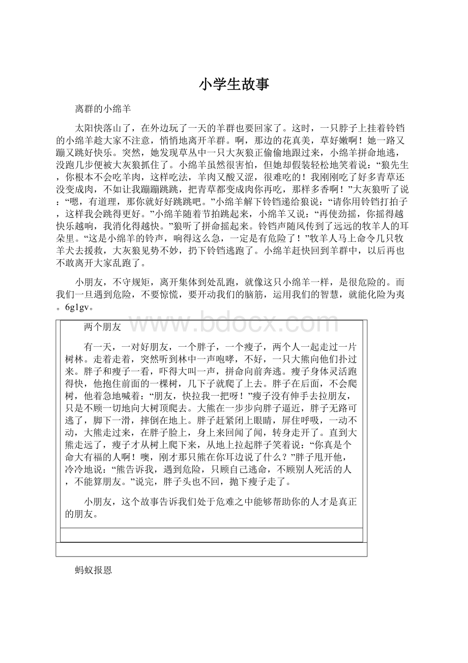 小学生故事Word格式文档下载.docx_第1页