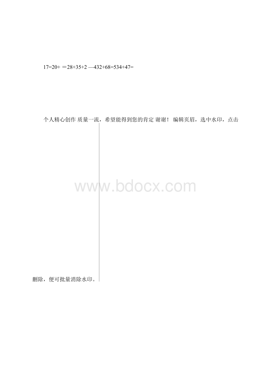 小学二年级加减混合竖式练习题200道文档格式.docx_第3页