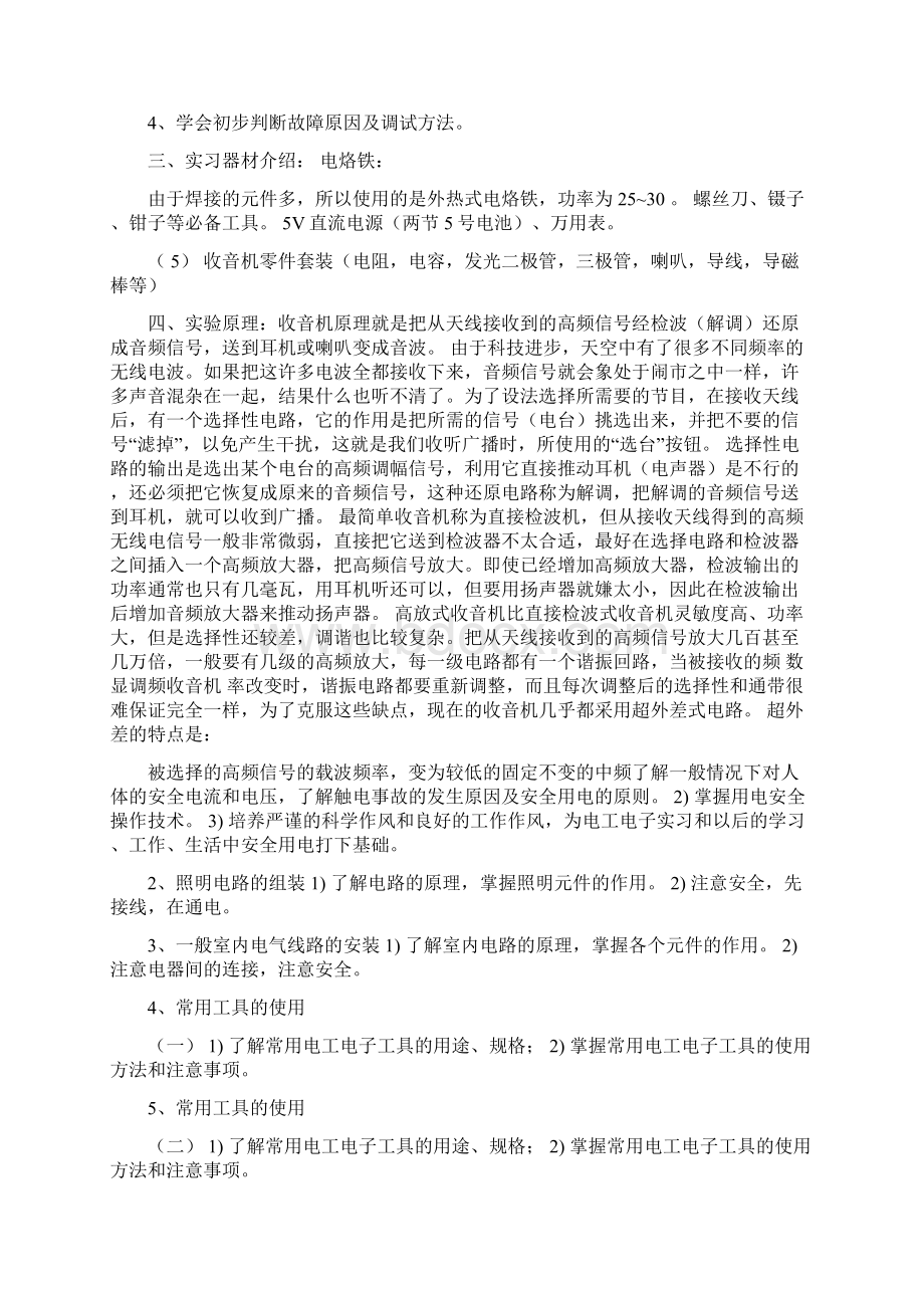 电工实习实验报告Word文件下载.docx_第2页