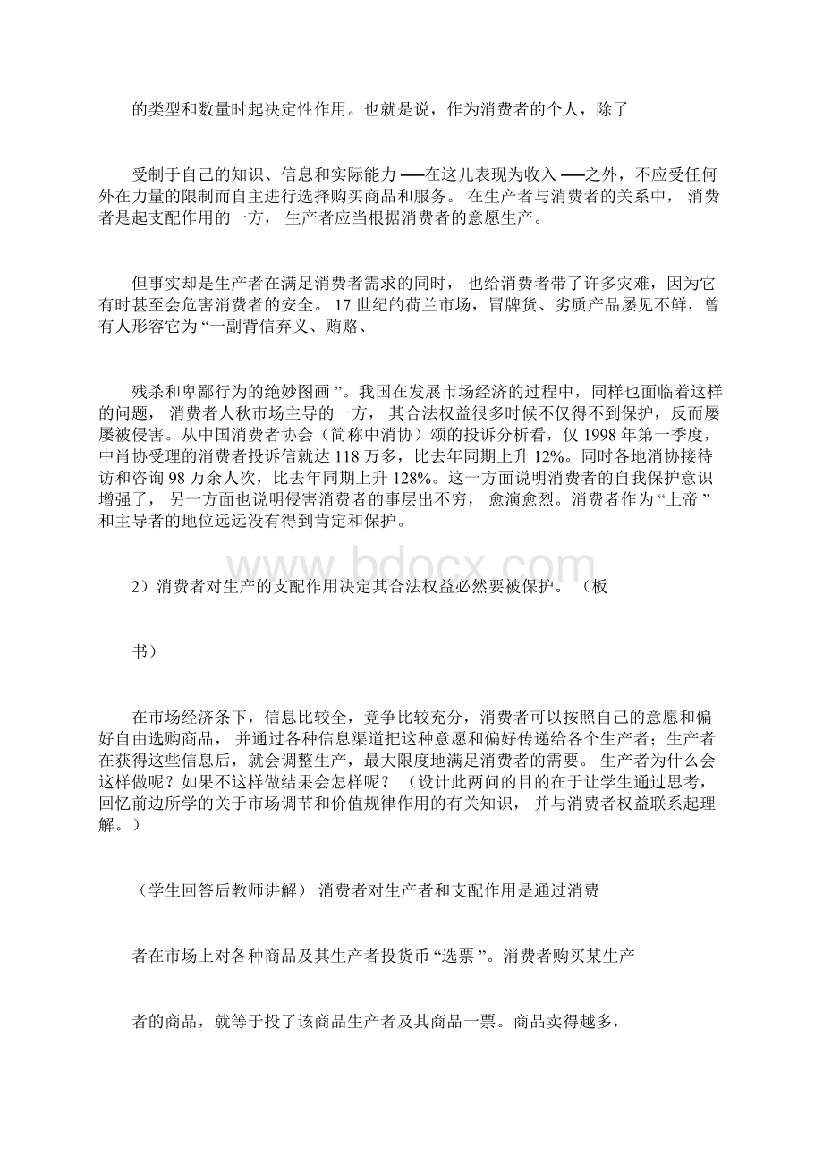 依法保护消费者的合法权益.docx_第3页