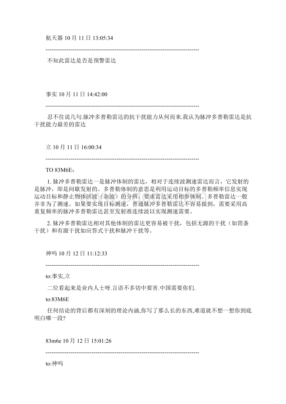 请问何为PD体制雷达.docx_第2页