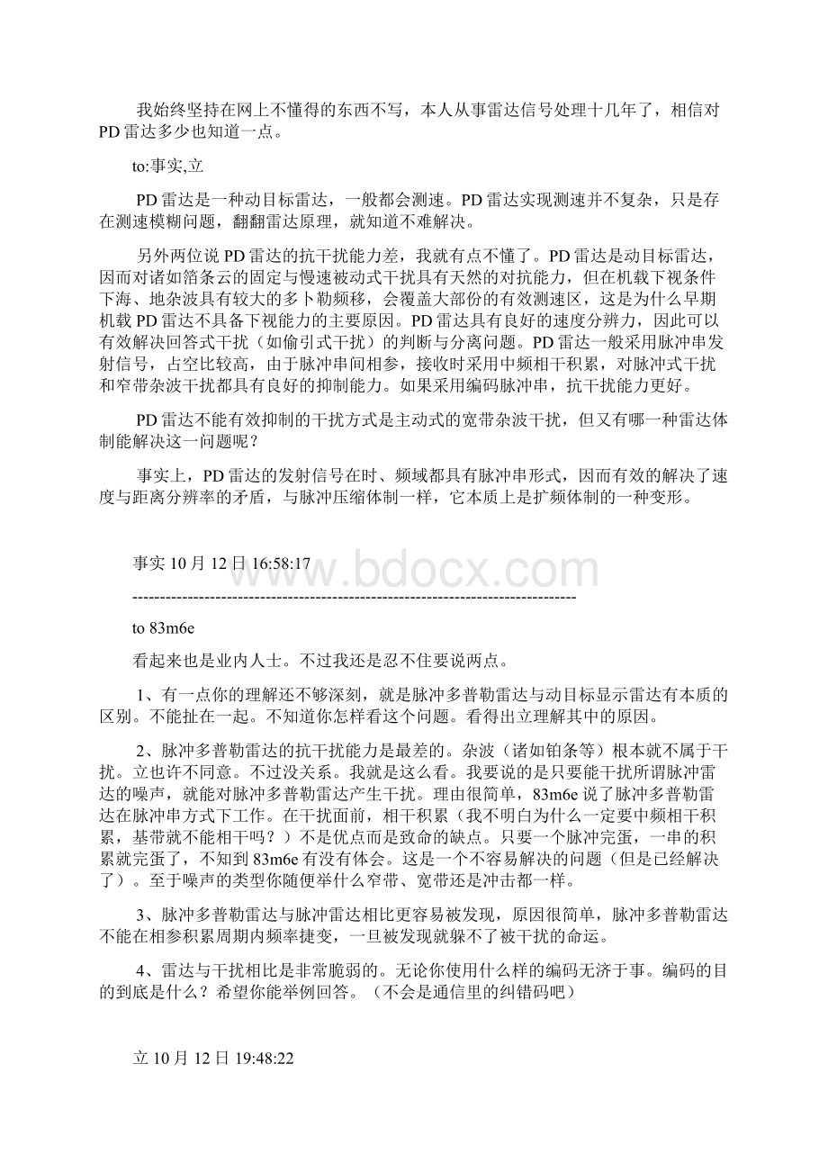 请问何为PD体制雷达.docx_第3页