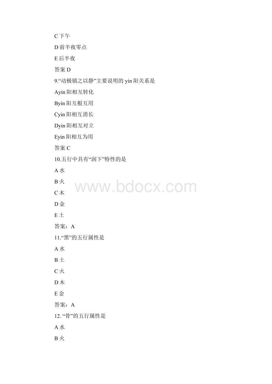 中医护理学试题大全附答案Word文档下载推荐.docx_第3页