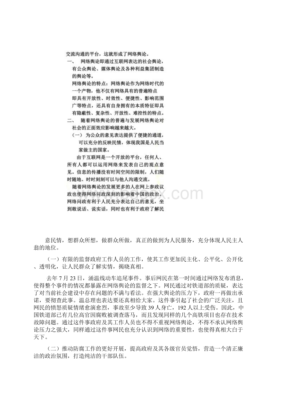 网络舆论对社会的影响.docx_第2页