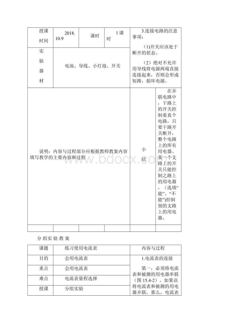 九年级物理上册分组实验教案全.docx_第3页