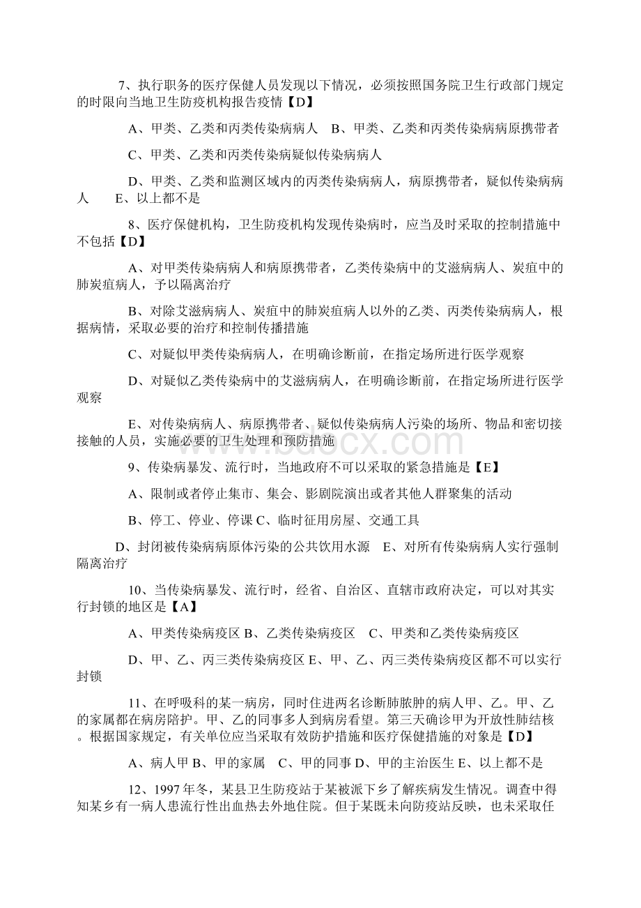 山西省阳曲县卫生事业单位考试试题及答案Word下载.docx_第2页