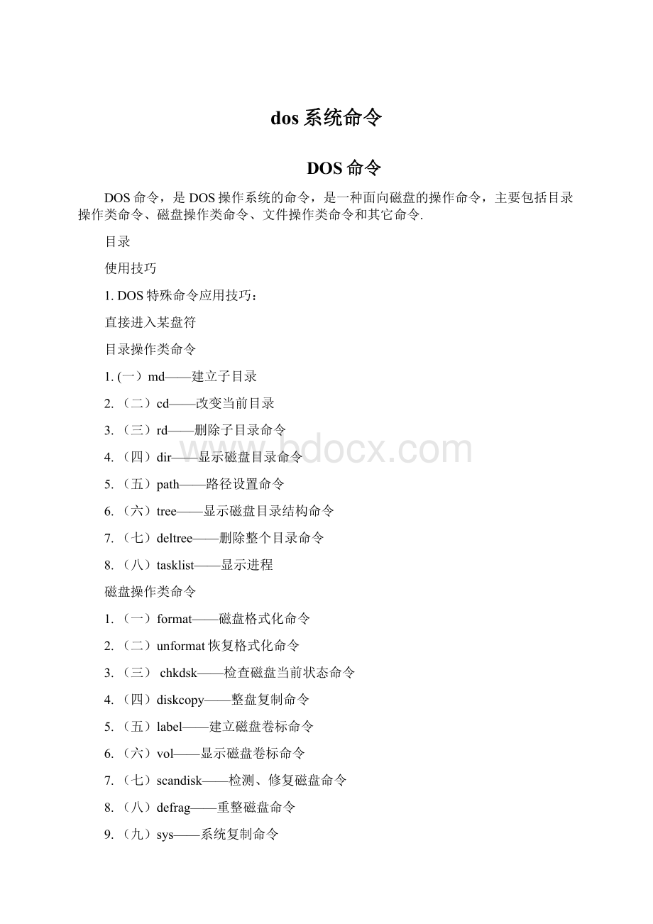 dos系统命令.docx_第1页