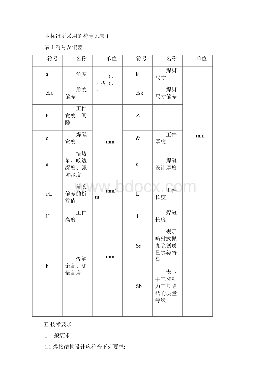 焊接通用技术条件.docx_第2页