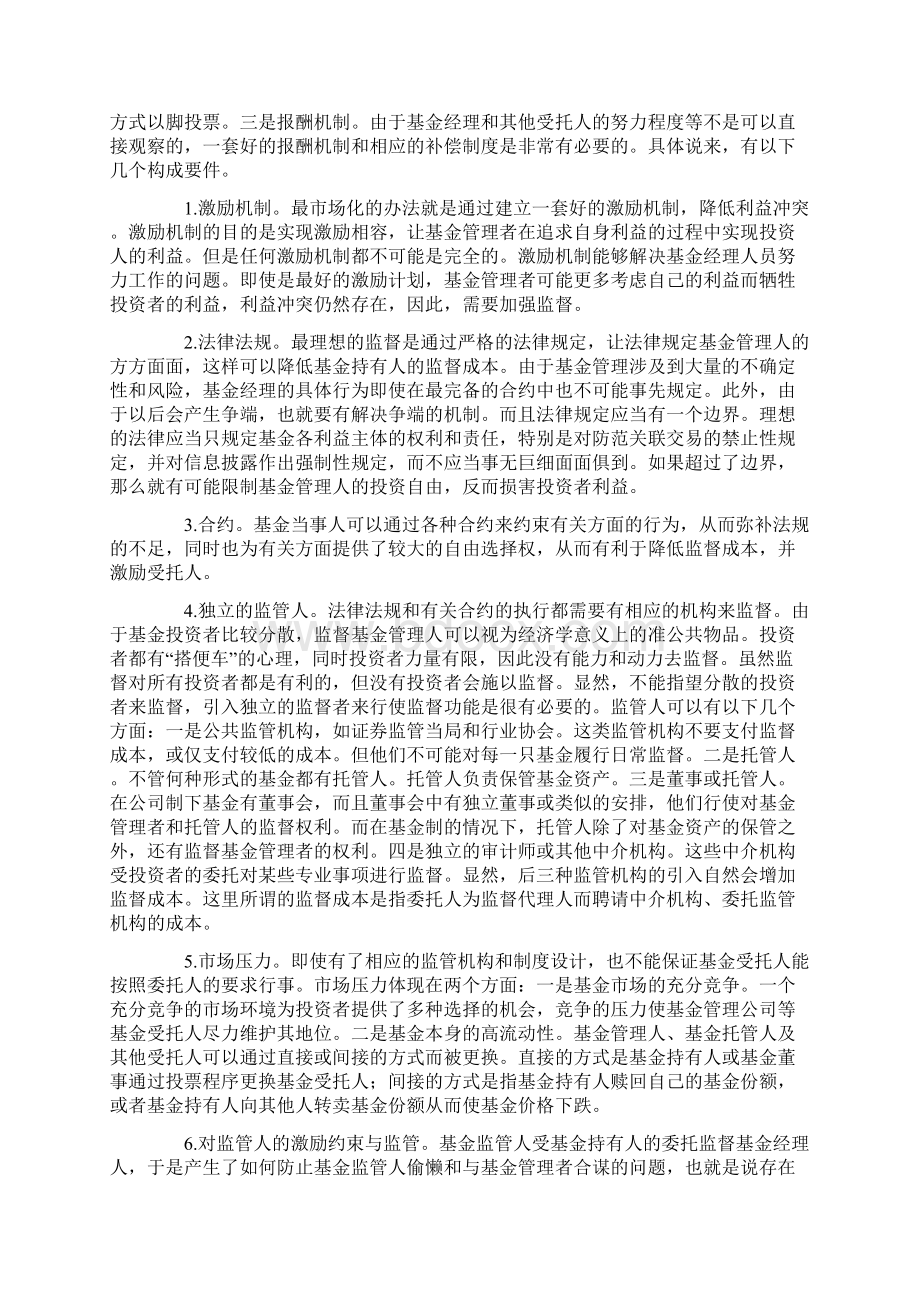 基金治理结构的比较与研究概述.docx_第2页