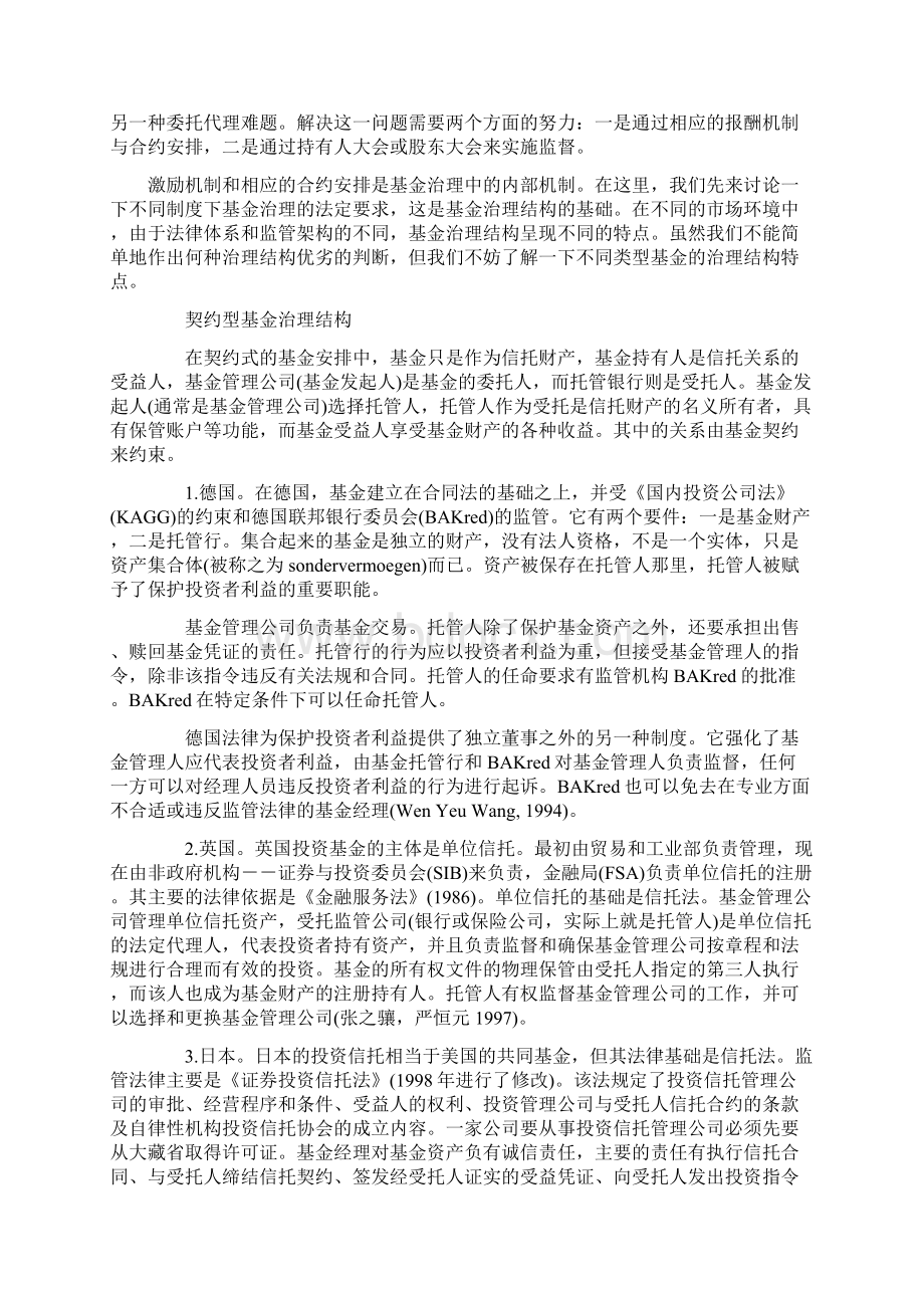 基金治理结构的比较与研究概述.docx_第3页