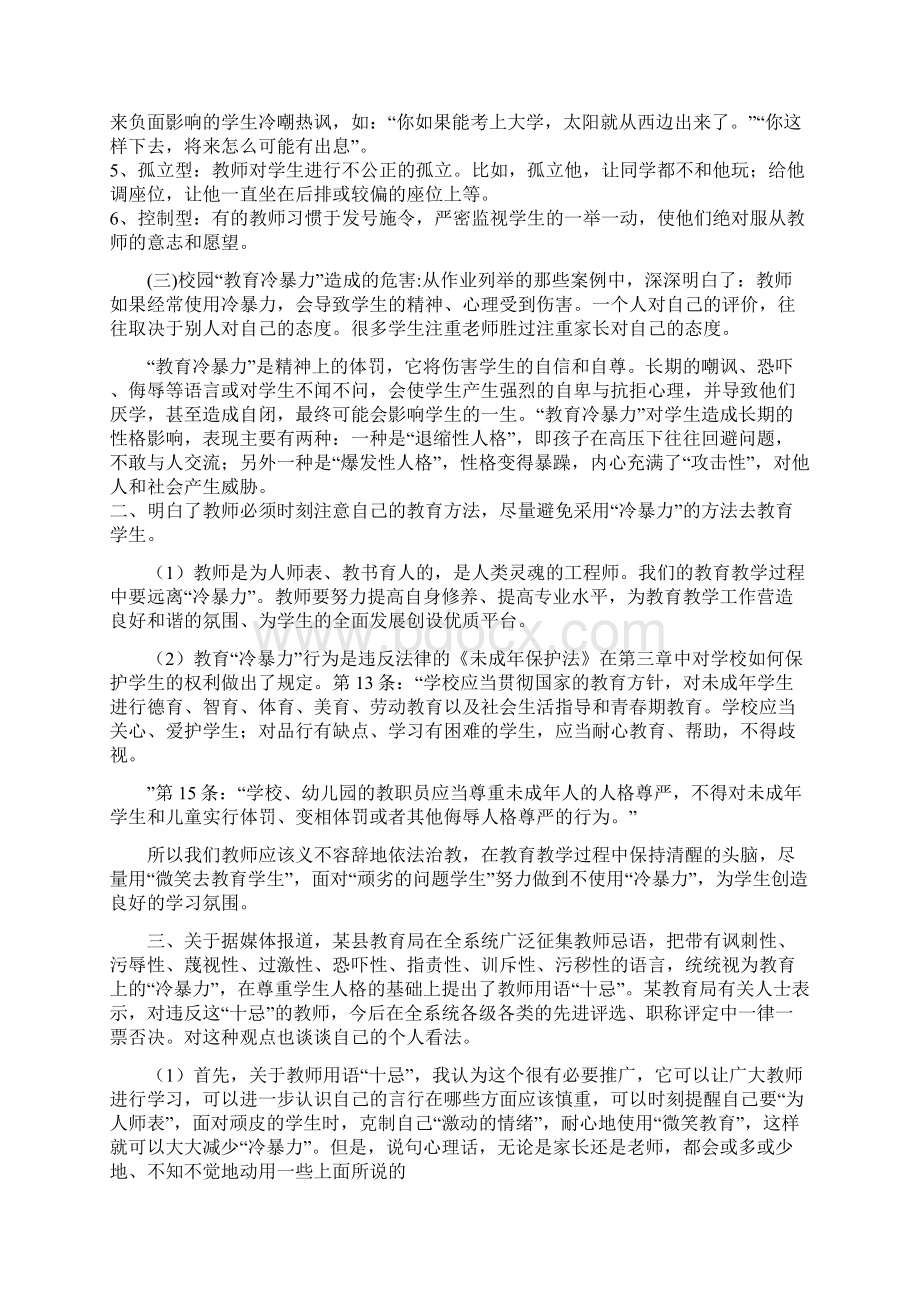 校园冷暴力案例分析与思考Word文件下载.docx_第2页