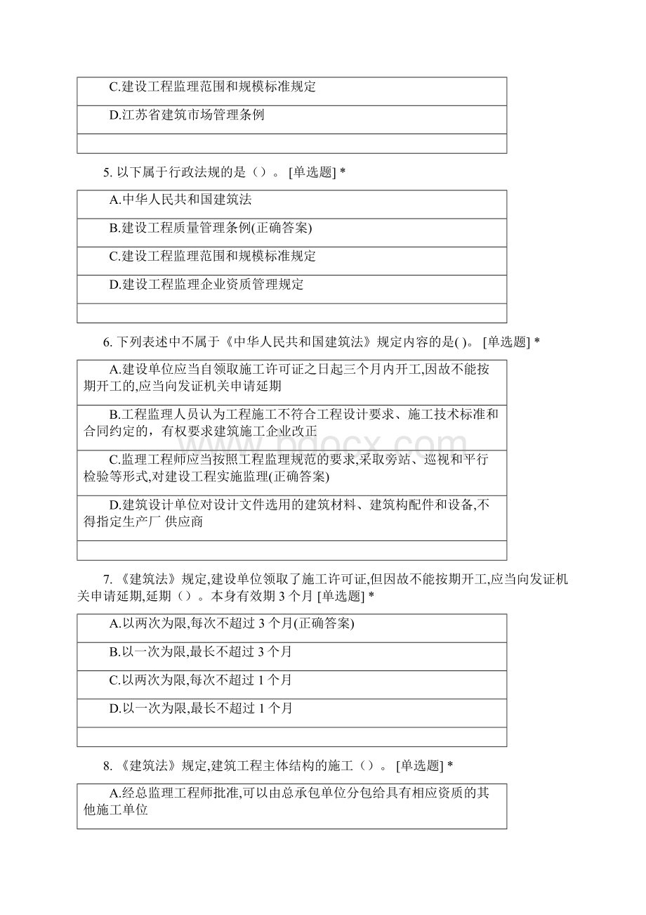 专监考试第二章 与监理相关的法律法规和标准规范试题及答案.docx_第2页