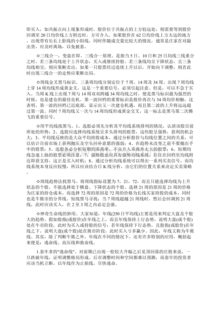 股市最可靠分析手段均线兵法大集锦.docx_第2页