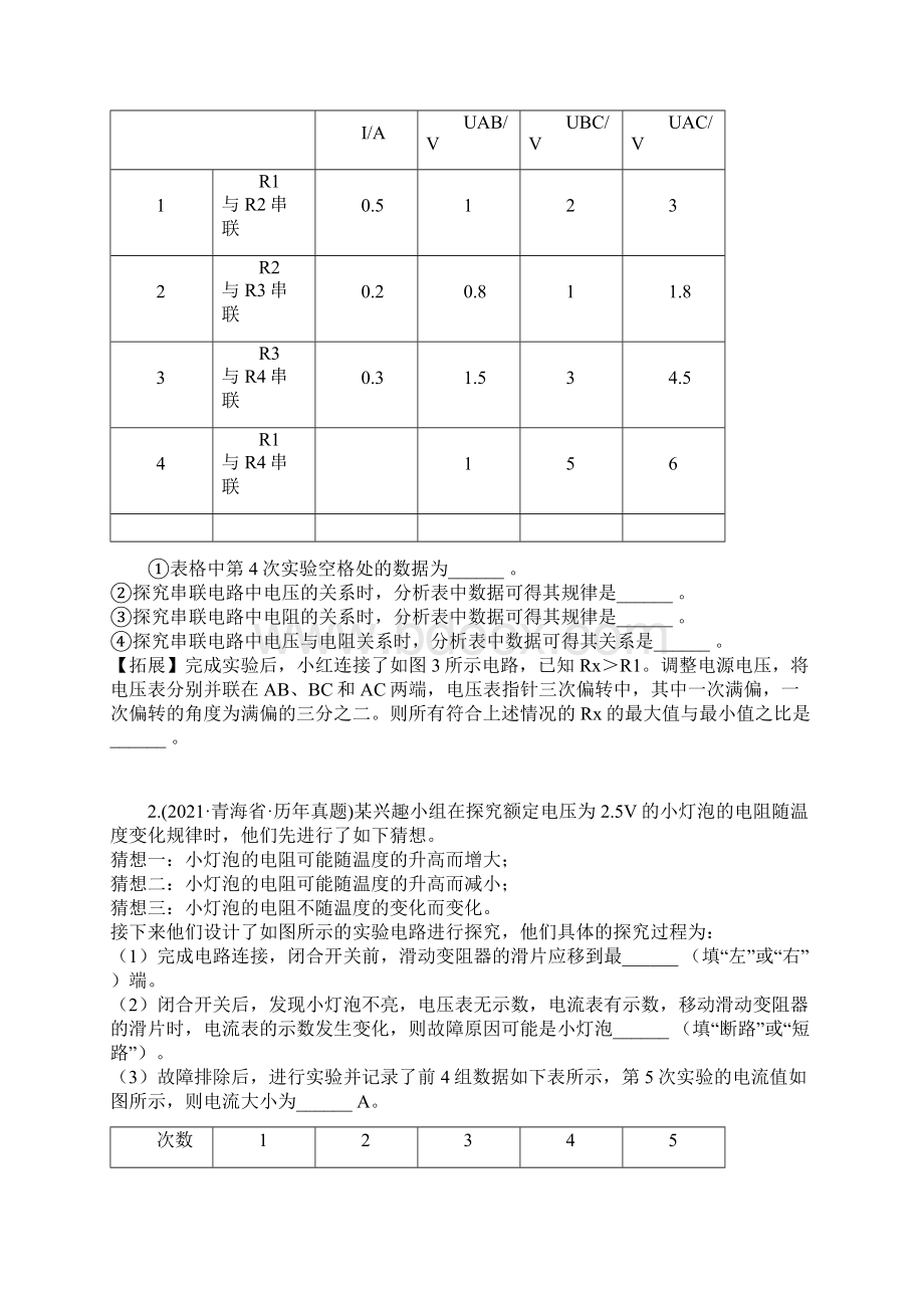 全国各省市物理中考真题汇编电学实验题1.docx_第2页