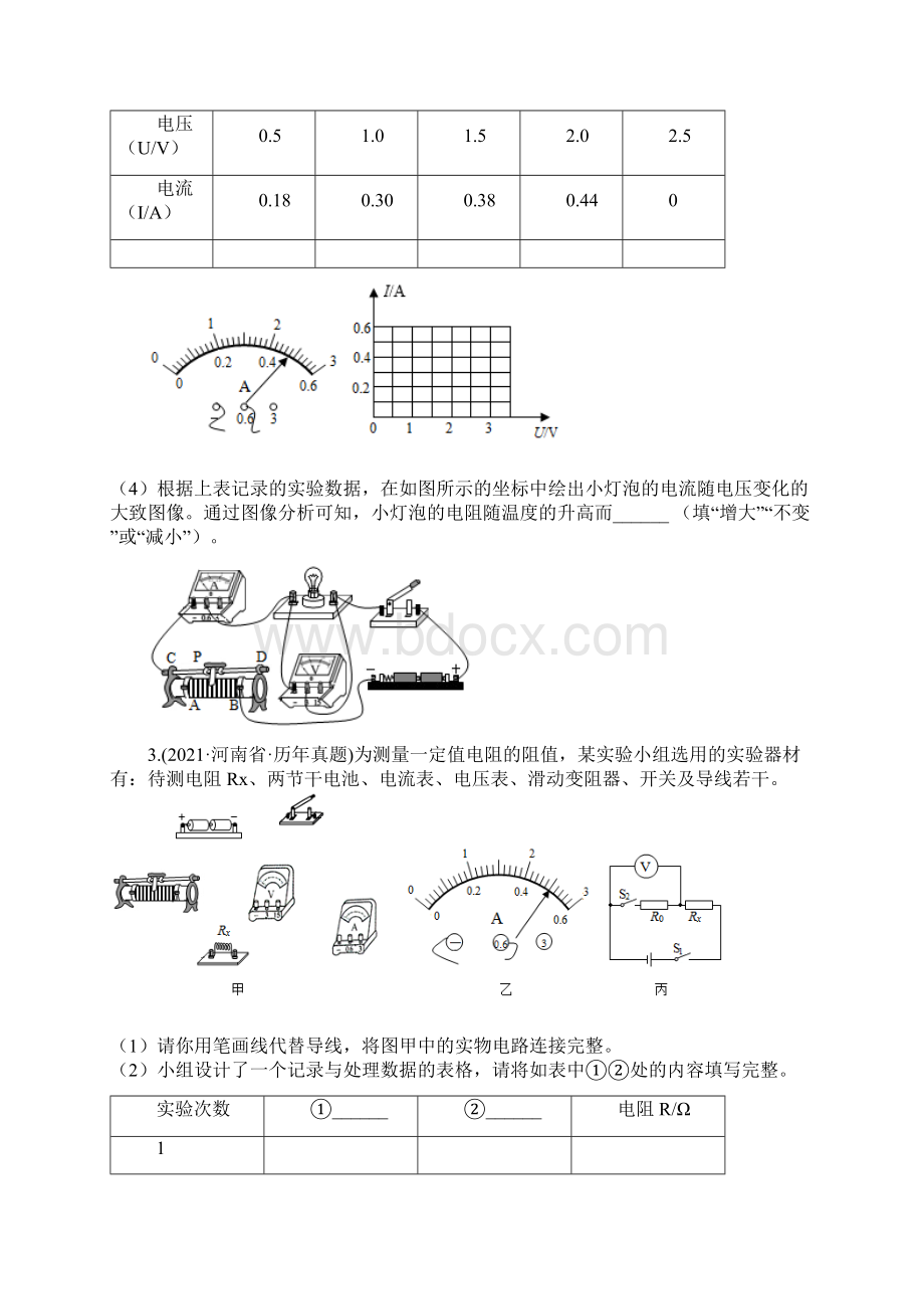 全国各省市物理中考真题汇编电学实验题1.docx_第3页