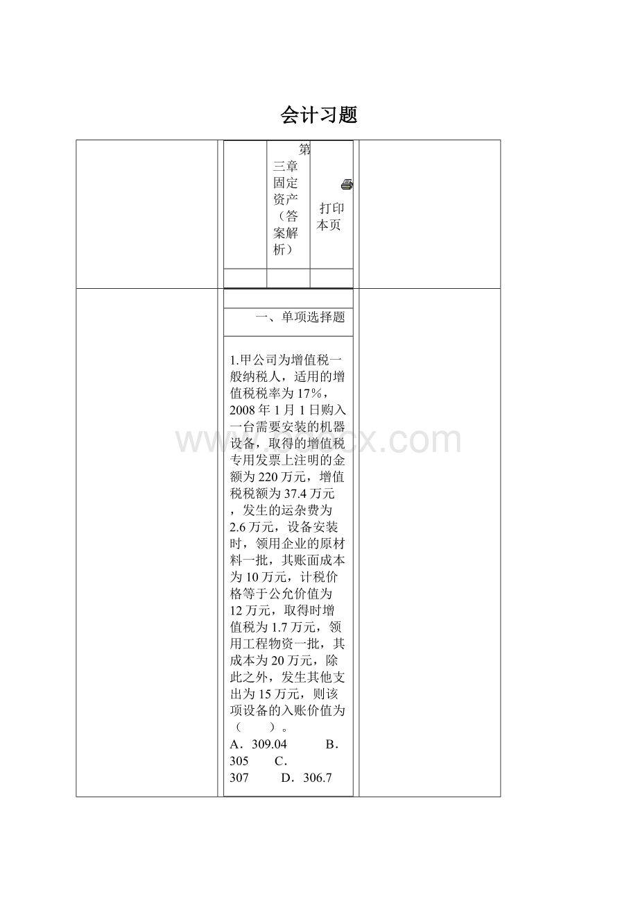 会计习题Word下载.docx