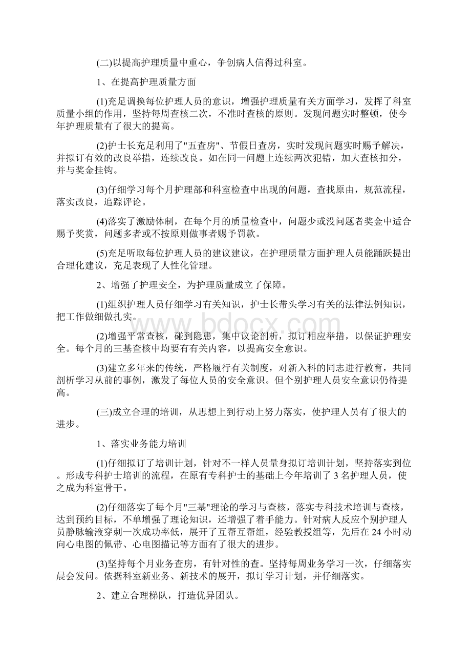 消化内科护理年终总结计划Word文档下载推荐.docx_第3页