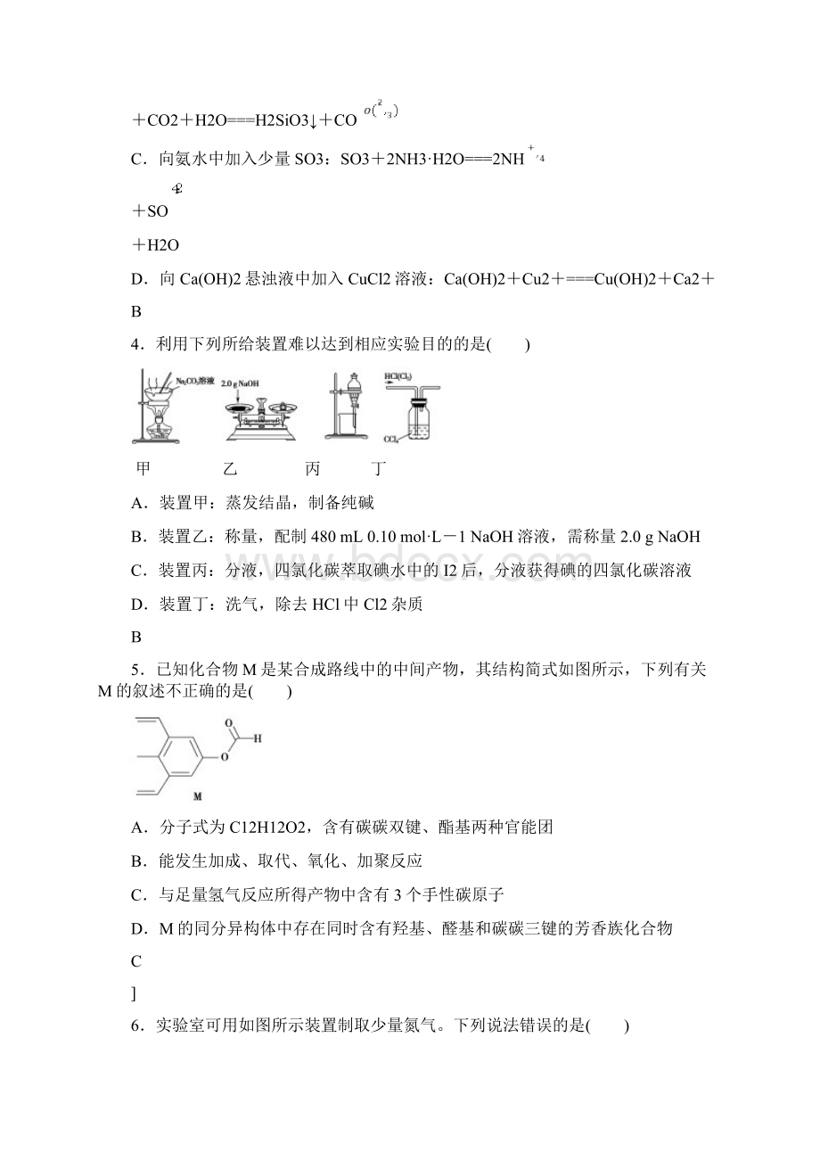 届山东省高考统考版复习仿真模拟卷五化学.docx_第2页