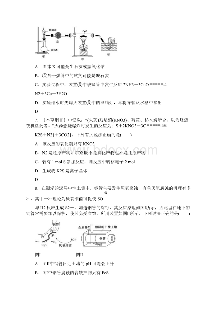 届山东省高考统考版复习仿真模拟卷五化学.docx_第3页