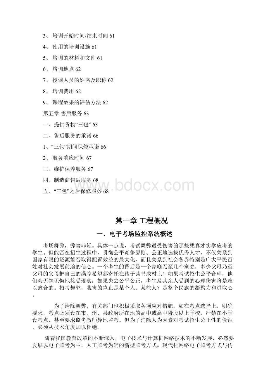 考场系统标书技术标.docx_第3页