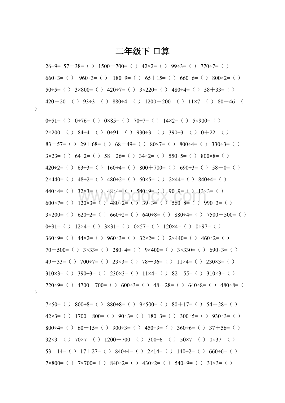 二年级下 口算Word下载.docx