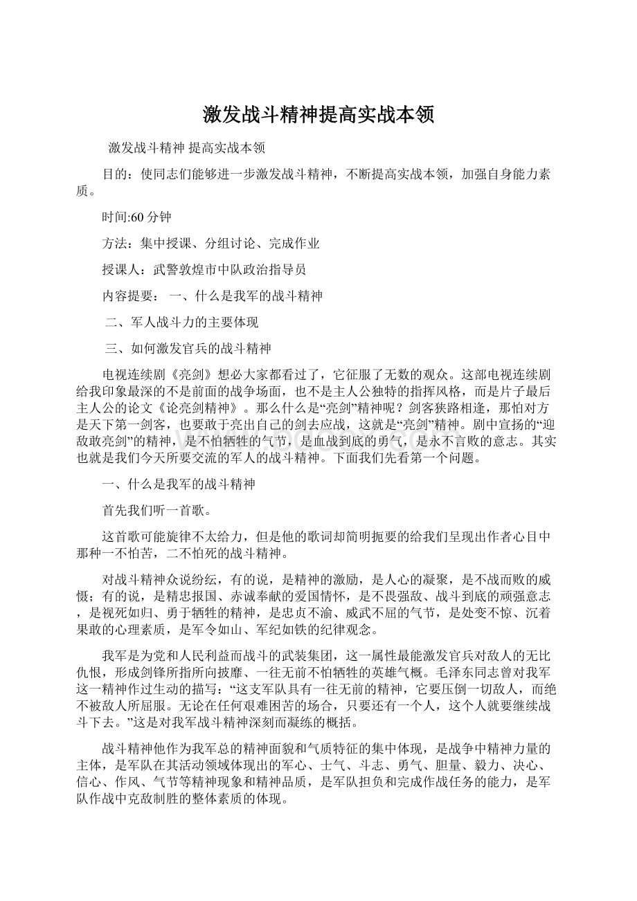 激发战斗精神提高实战本领.docx