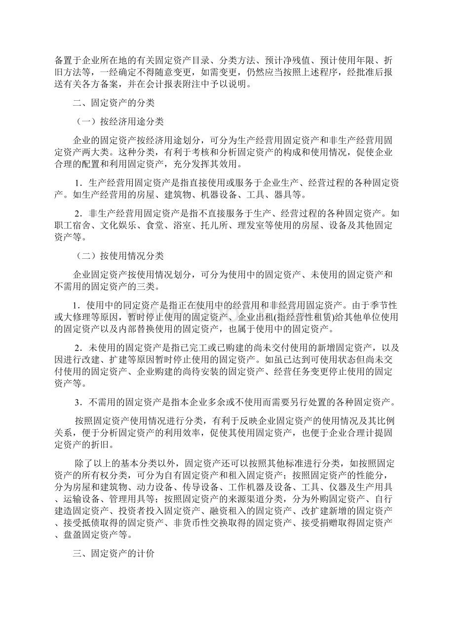 第7章固定资产书稿营改增Word文档格式.docx_第2页