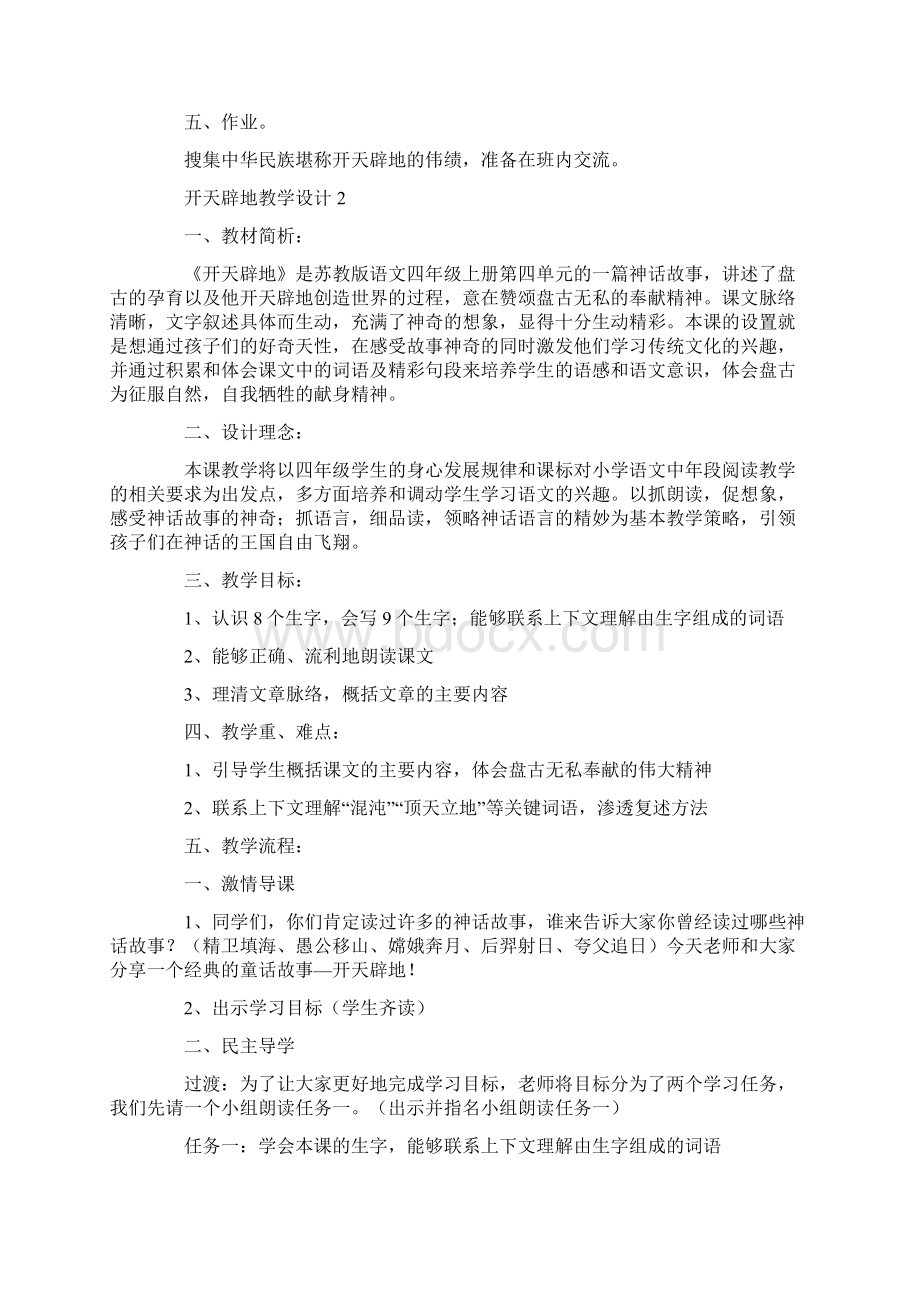 开天辟地教学设计.docx_第2页