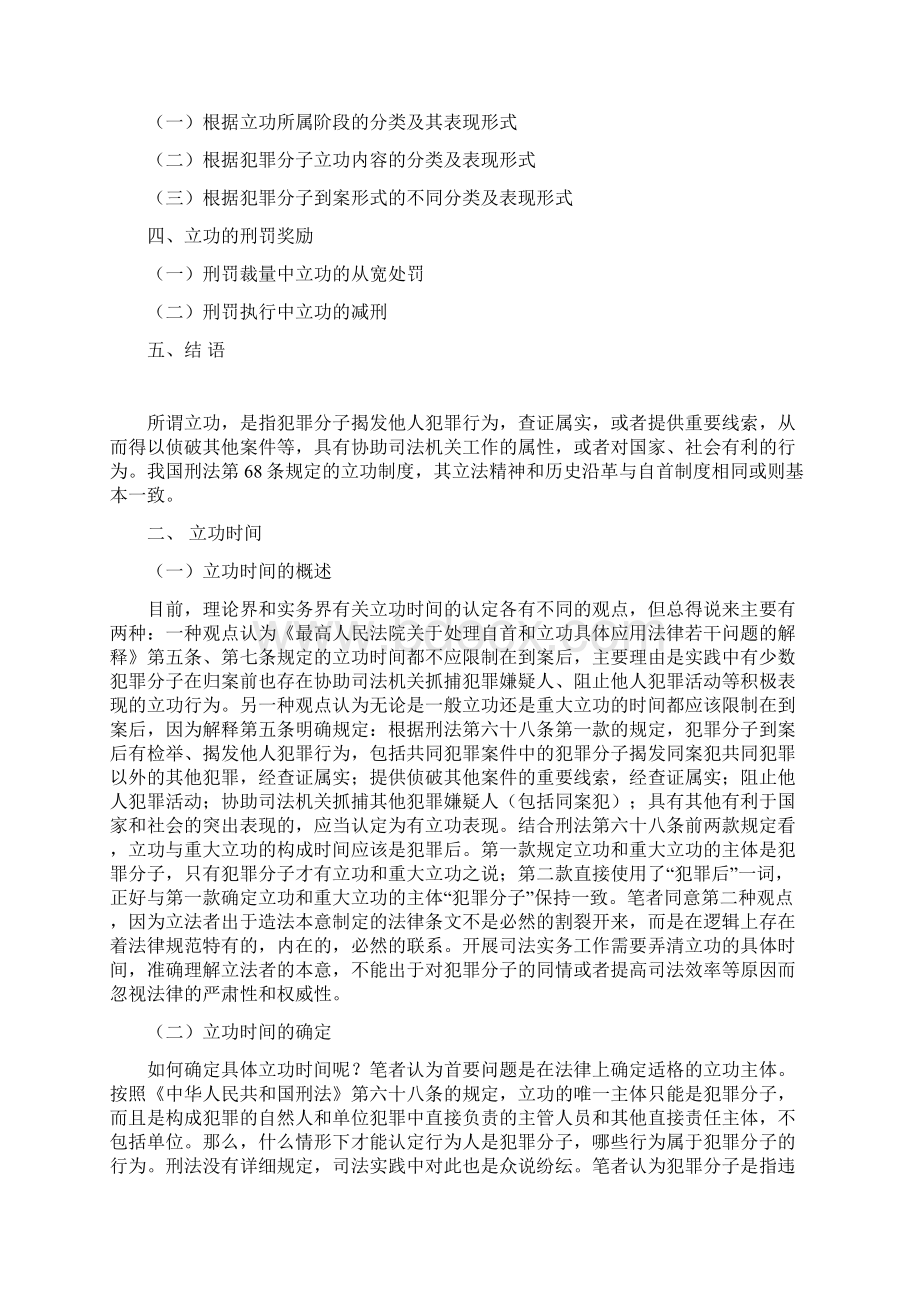 法律电子教案.docx_第2页